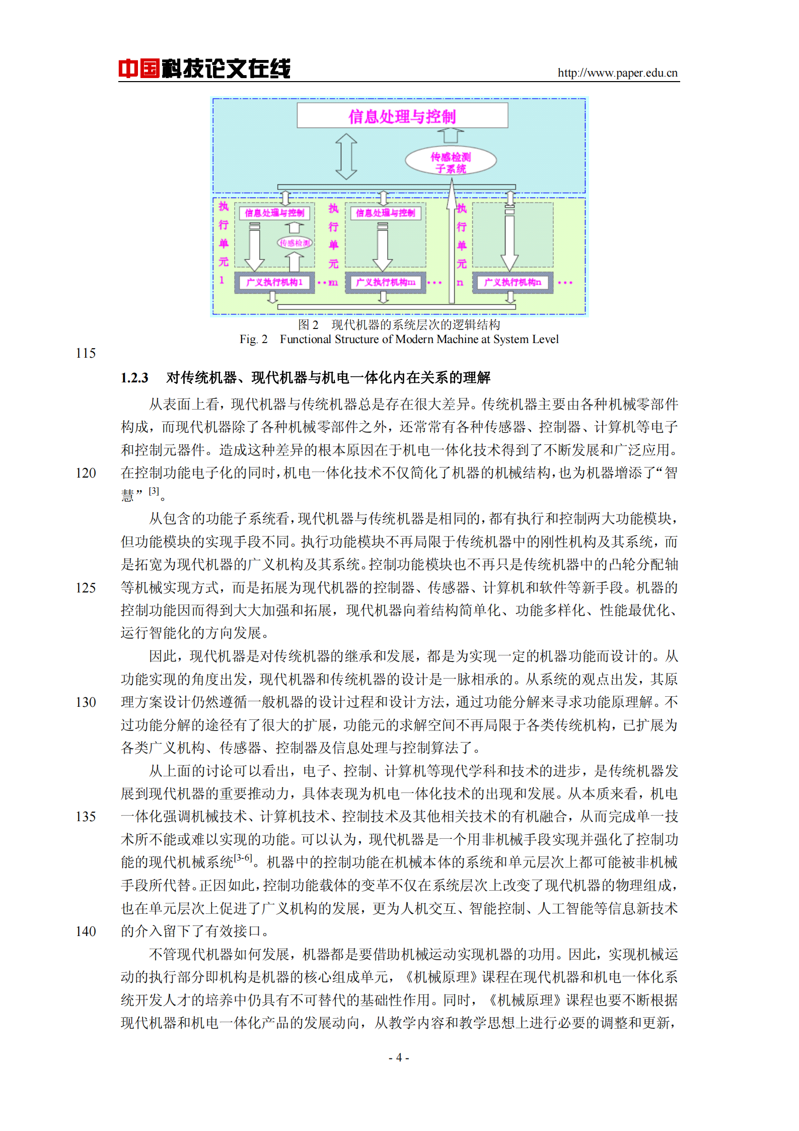 中国科技论文在线-201106-86重点高校《机械原理》课程的新思考_03.png