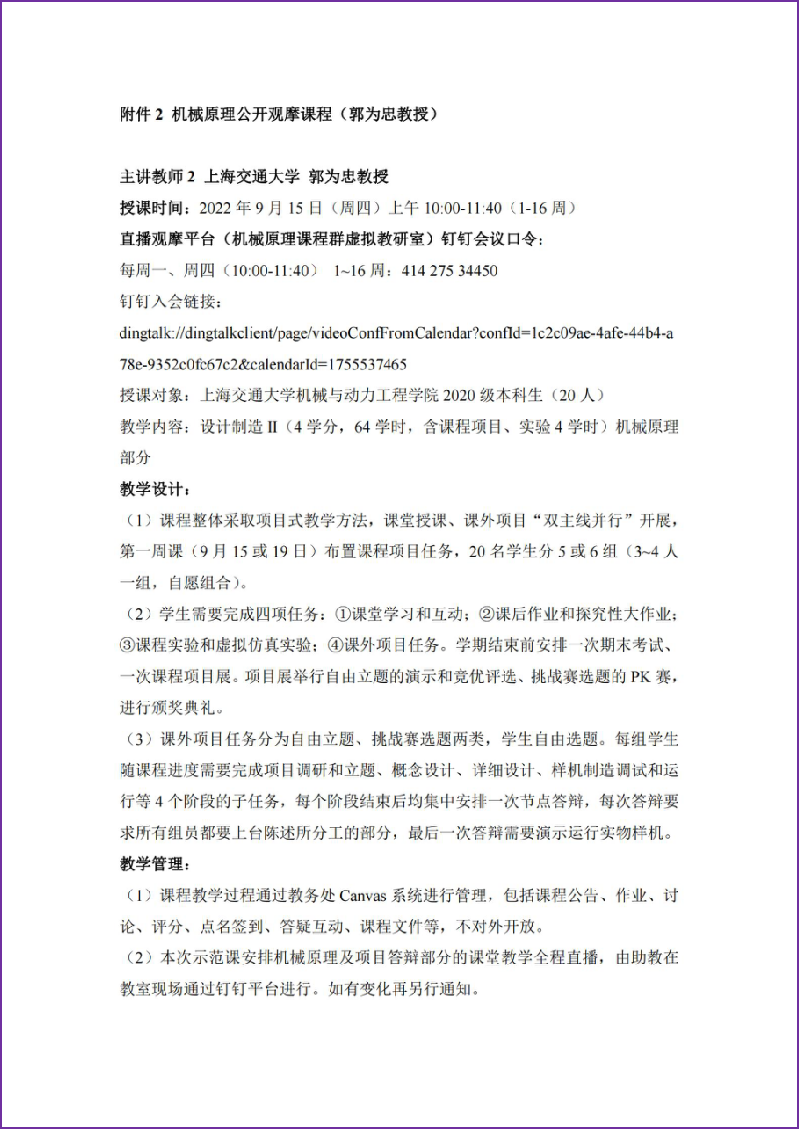 公开课通知-20220908虚拟教研室教研室发布_03加边框.png