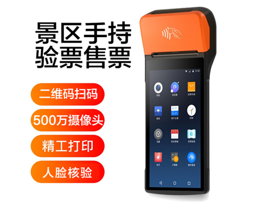 皇御环球MT5景区手持机验票一体机， 可识别二维码、条形码