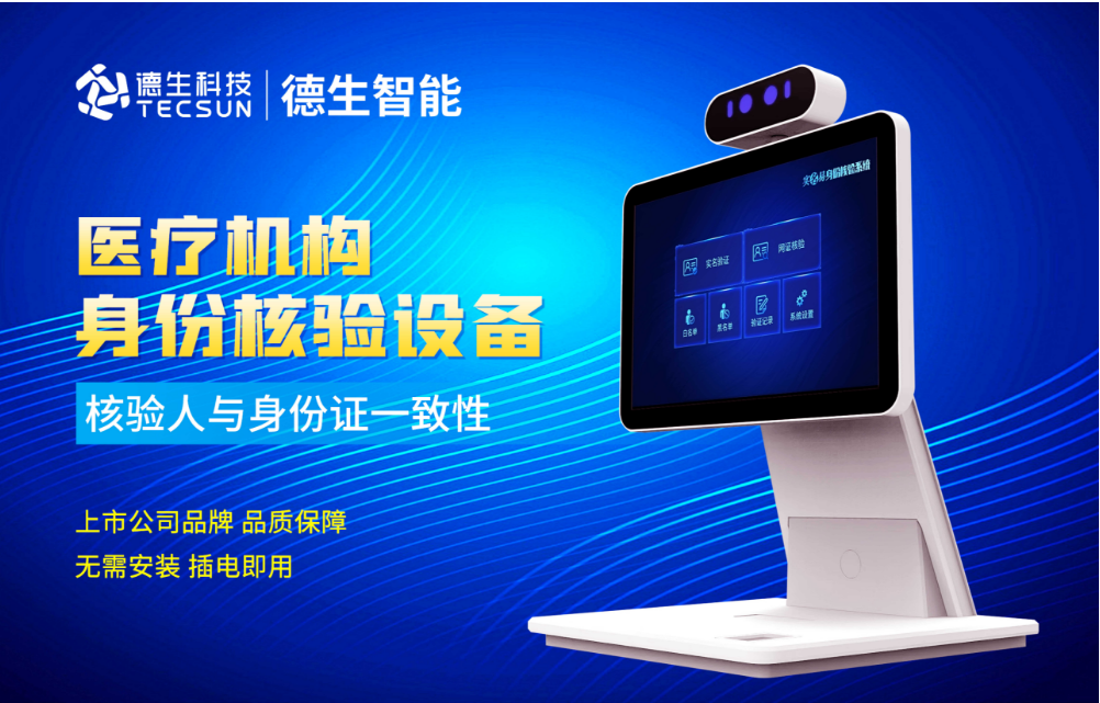 加强医院妇产科/生殖科实名查验？皇御环球MT5人证核验一体机轻松解决！