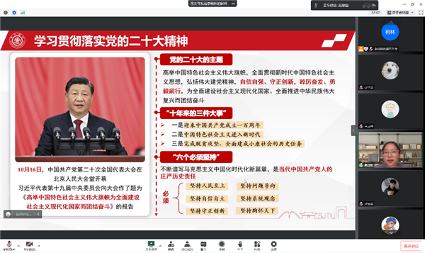 图3 学习贯彻二十大精神ppt.png